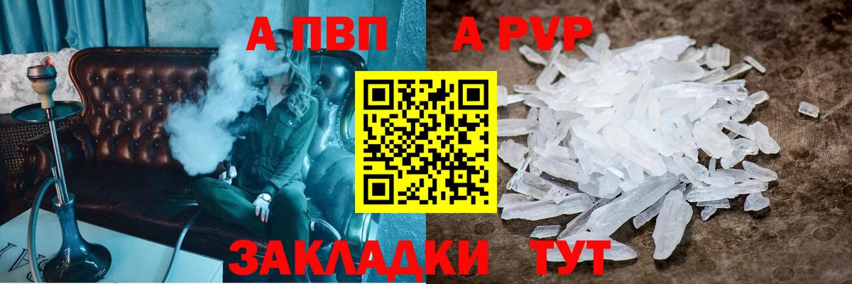 Alfa_PVP крисы CK  Alpha-PVP  закладка  Павлово  APVP Соль  Вход с VPN 
