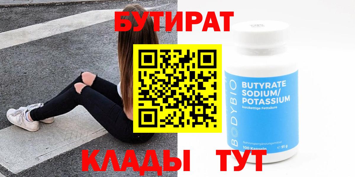 БУТИРАТ BDO 33% Павлово