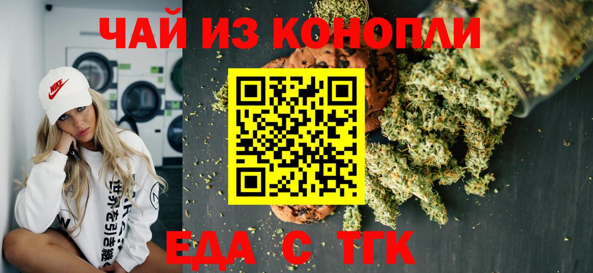 Еда ТГК марихуана  Вход с VPN  Павлово 
