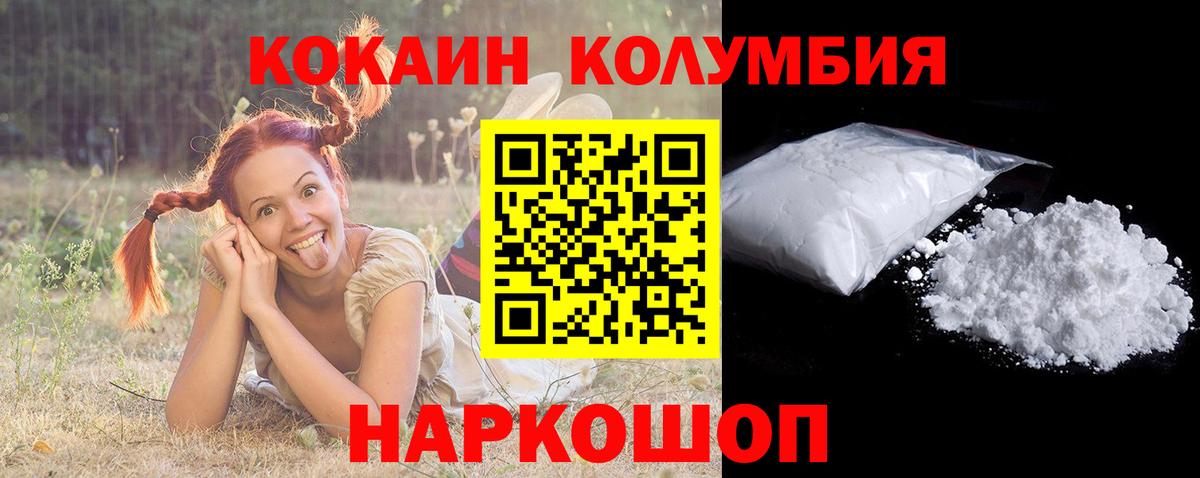 Кокаин Columbia Павлово
