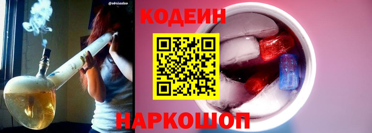 Кодеиновый сироп Lean Purple Drank  Codein Purple Drank  Павлово  Вход с VPN 
