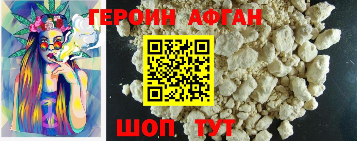 ГЕРОИН Heroin  Вход с VPN  Павлово 