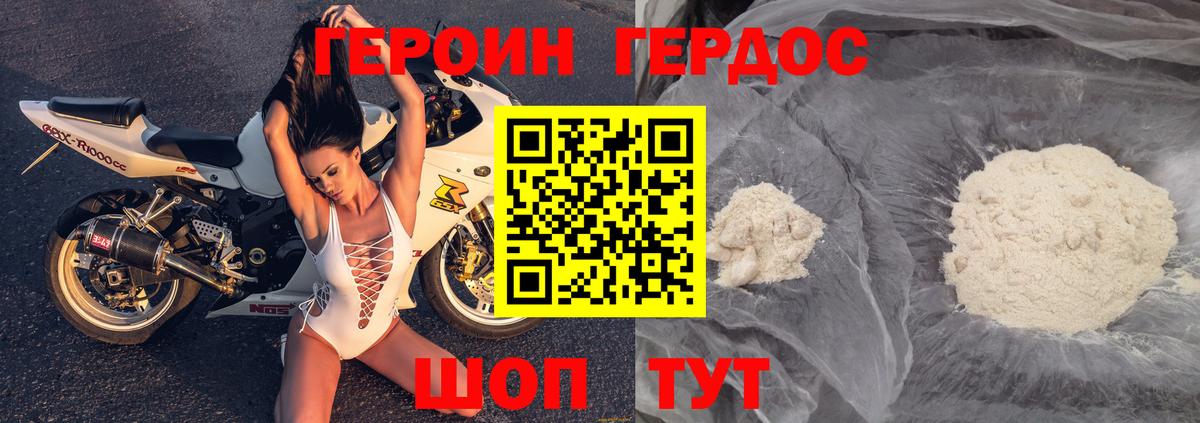 ГЕРОИН герыч Павлово